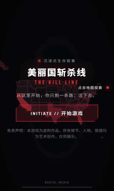 美丽国斩杀线文游下载手机版1.0截图0
