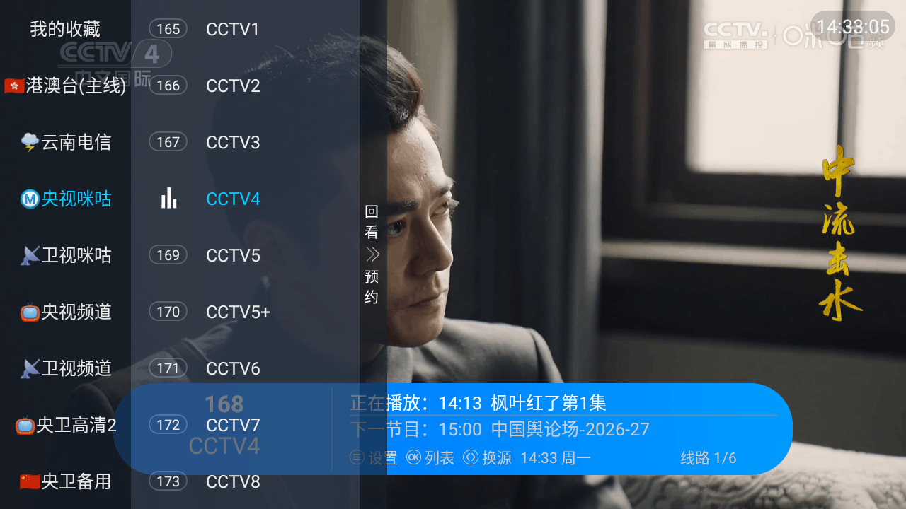 拉维亚电视9.7免付费版电视安装包9.7.3最新版截图0