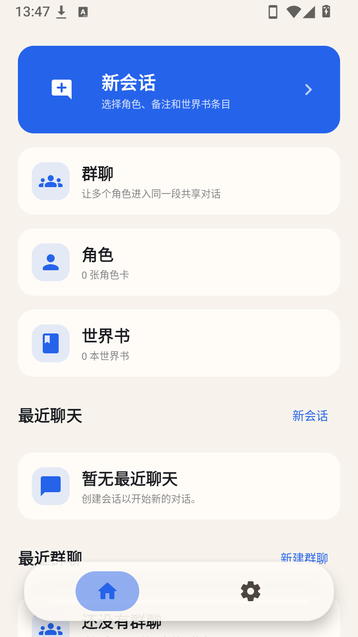 rpclient离线ai角色扮演app安卓版2026.1.2截图0