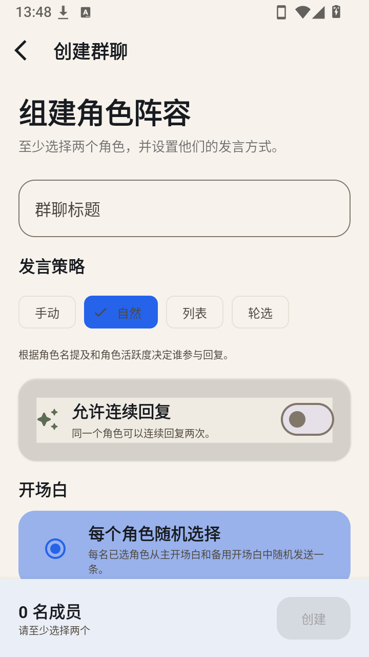 rpclient离线ai角色扮演app安卓版2026.1.2截图2