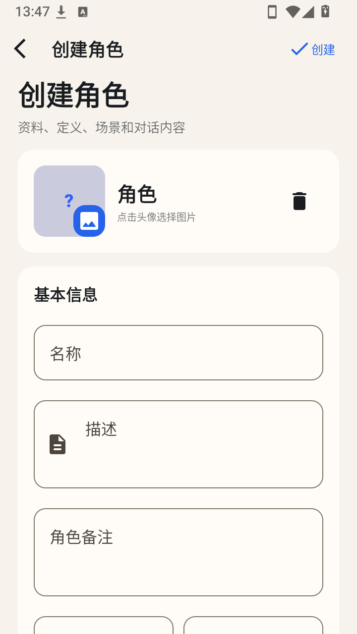 rpclient离线ai角色扮演app安卓版2026.1.2截图3