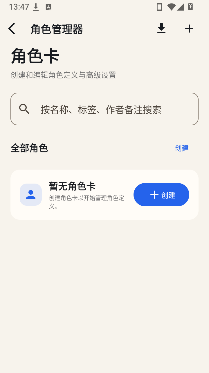 rpclient离线ai角色扮演app安卓版2026.1.2截图1