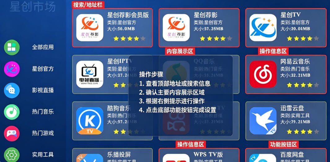 星创市场TV电视版v1.0.0安卓版截图0
