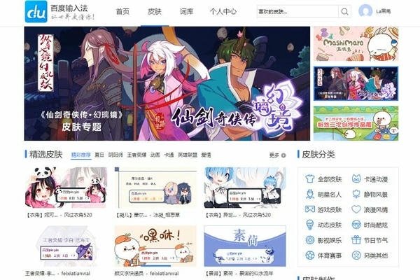 百度输入法Mac版客户端截图3
