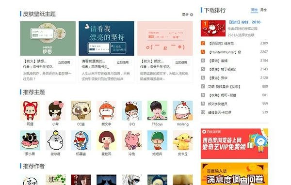 百度输入法Mac版客户端截图2
