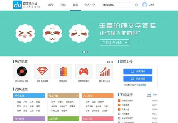 百度输入法Mac版客户端截图0