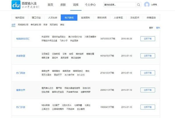 百度输入法Mac版客户端截图1