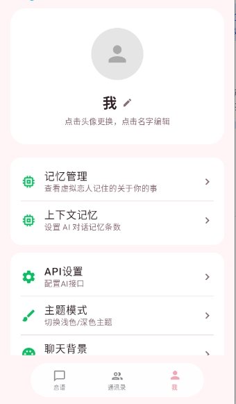 恋语LianYuai聊天软件官方安卓版1.5.1截图4