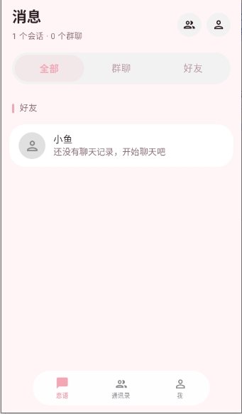 恋语LianYuai聊天软件官方安卓版1.5.1截图3