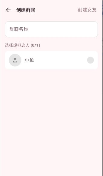 恋语LianYuai聊天软件官方安卓版1.5.1截图1