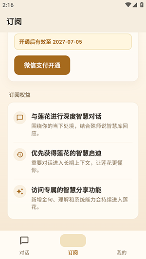 莲花ai聊天软件(LIANHUA AI)下载最新版-0.1.5截图2