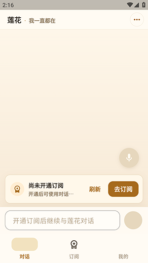 莲花ai聊天软件(LIANHUA AI)下载最新版-0.1.5截图3