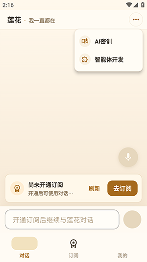 莲花ai聊天软件(LIANHUA AI)下载最新版-0.1.5截图4