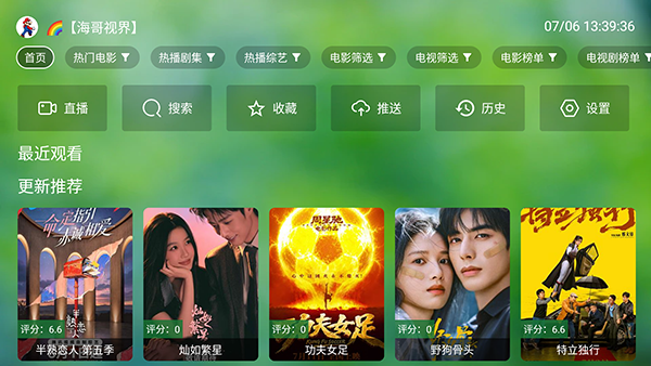海哥云游影视TV版官方正版666截图4
