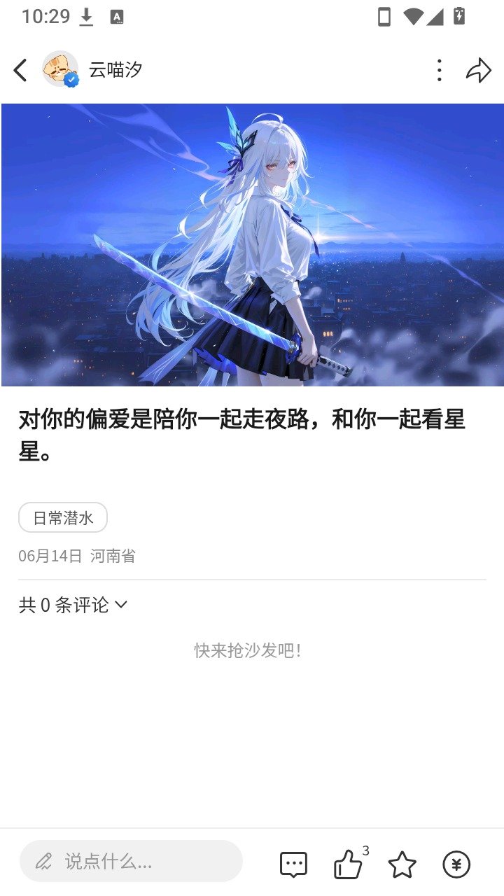 云喵社区软件手机版1.0.3安卓版截图3
