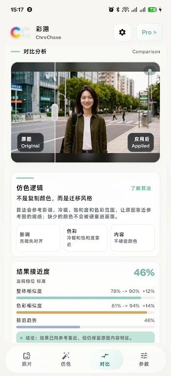 彩溯ChroChase安卓版0.9.8官方版截图0