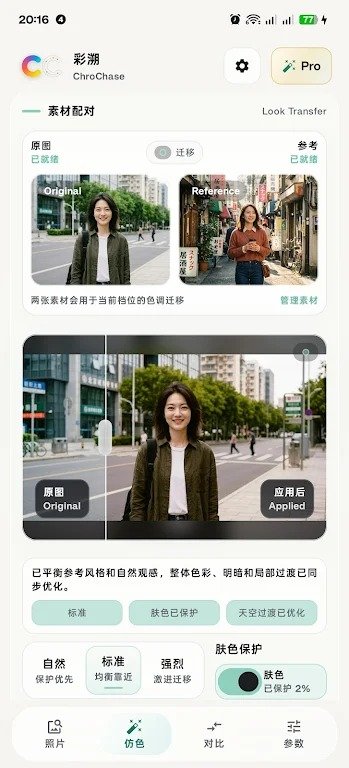 彩溯ChroChase安卓版0.9.8官方版截图1