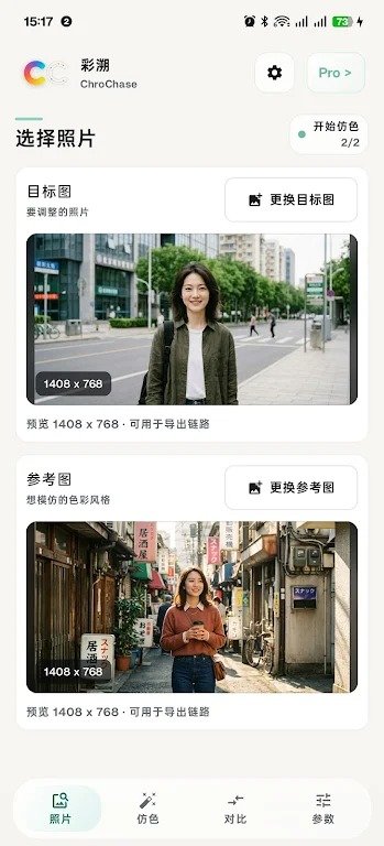 彩溯ChroChase安卓版0.9.8官方版截图3