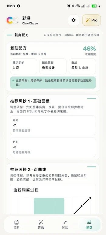 彩溯ChroChase安卓版0.9.8官方版截图2