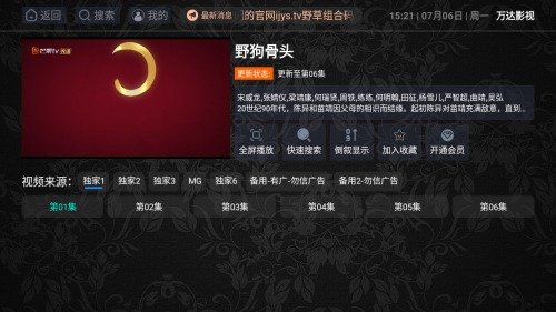 万达影视安卓版影视软件1.0.0最新版截图1