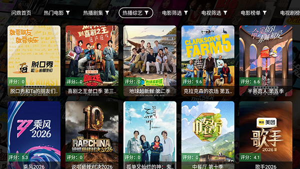 问鼎影视tv电视盒子下载安装包2.9.8截图0