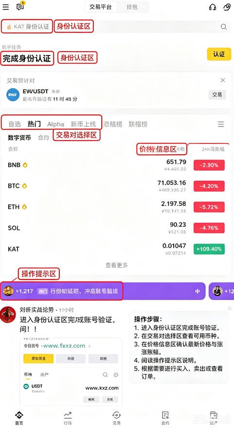 比安交易所官方最新版v3.19.5手机版截图0