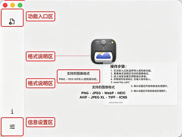 Zipic for Mac官方版截图0