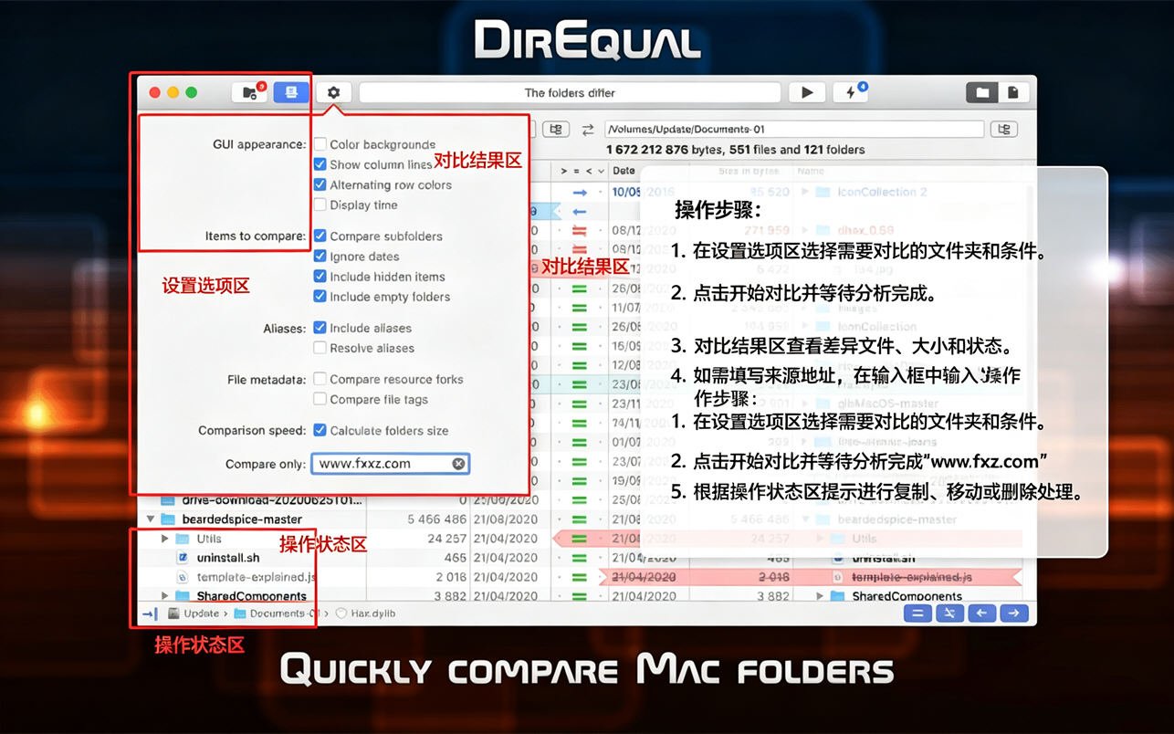 DirEqual Mac官方版 DirEqual Mac官方版