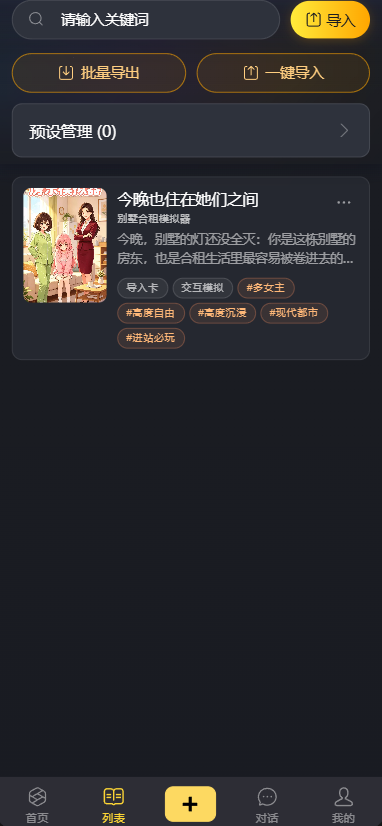 伊甸园AI官方安卓版v1.19最新版截图1