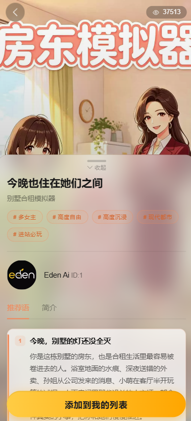 伊甸园AI官方安卓版v1.19最新版截图2