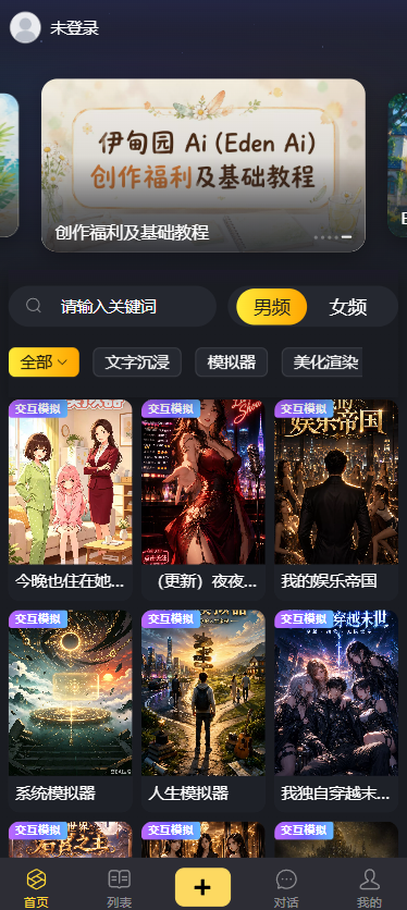 伊甸园AI官方安卓版v1.19最新版截图3
