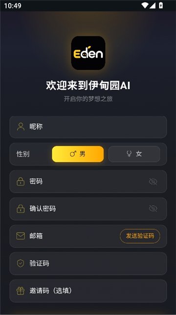伊甸园ai聊天软件手机版最新版1.8截图3