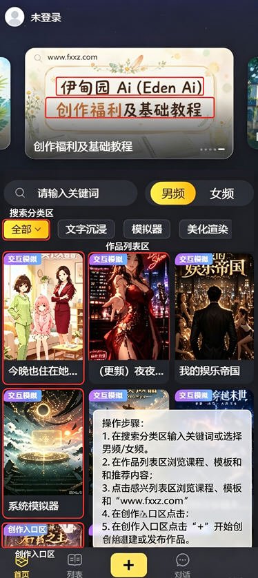 伊甸园AI官方安卓版v1.19最新版截图0