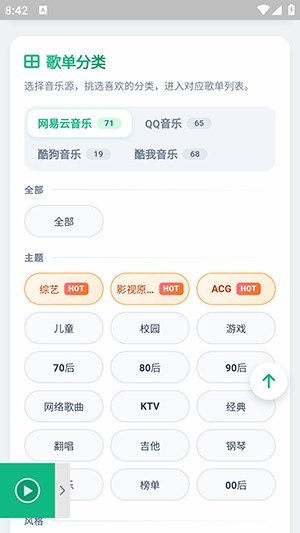 MusicDL音乐软件官方版1.0.0.342安卓版截图3
