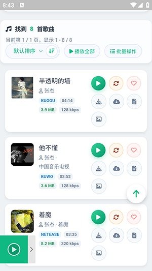 MusicDL音乐软件官方版1.0.0.342安卓版截图1