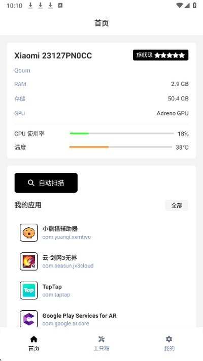 小熊猫辅助器双浮窗版2026最新版v50.0.0安卓版截图2