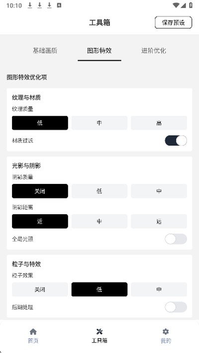 小熊猫辅助器双浮窗版2026最新版v50.0.0安卓版截图3