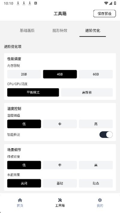 小熊猫辅助器双浮窗版2026最新版v50.0.0安卓版截图1