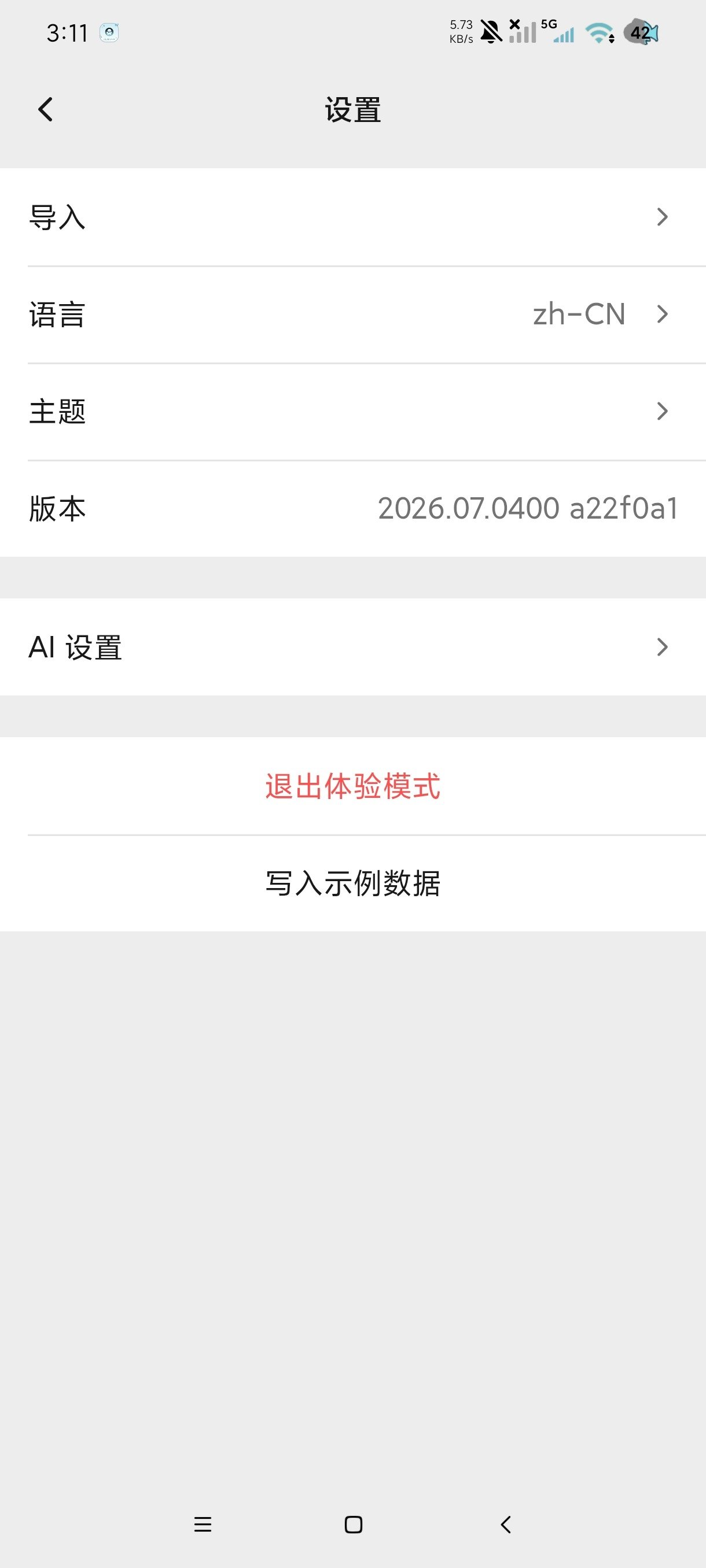屿声Islet软件官方版2026.07.0400安卓版截图3