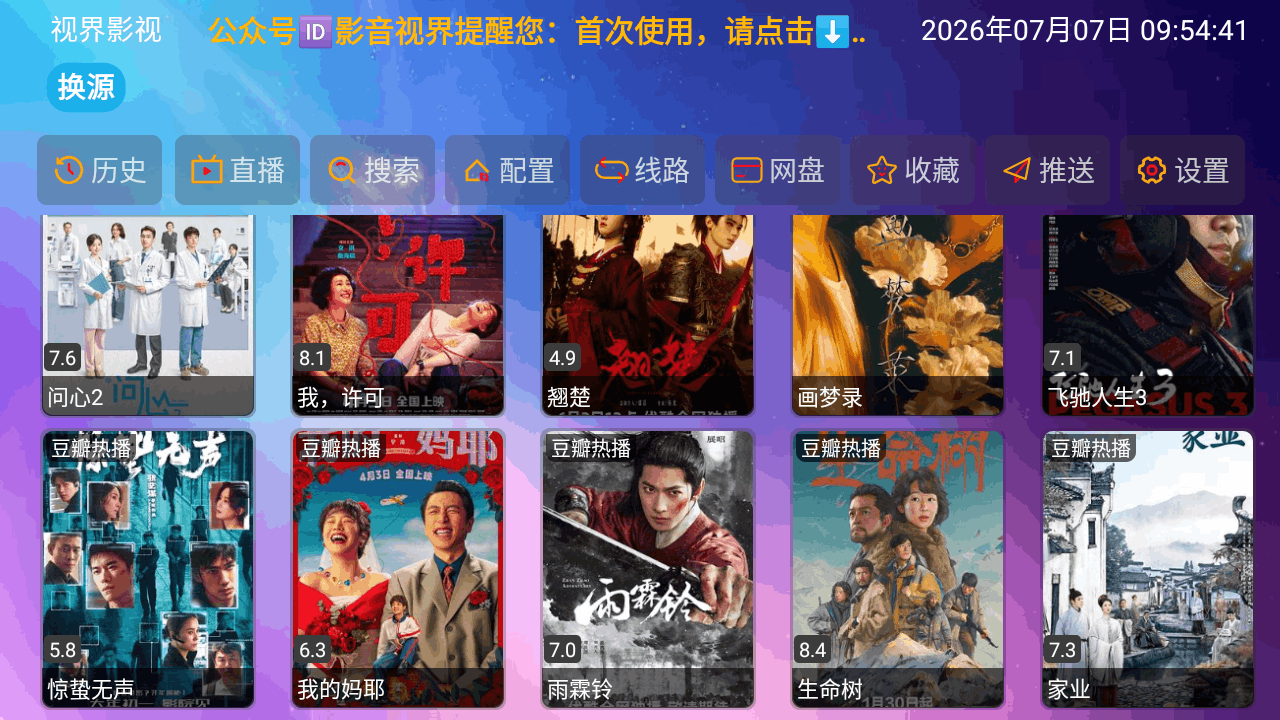 视界影仓多源软件安卓版6.1.8最新版截图2