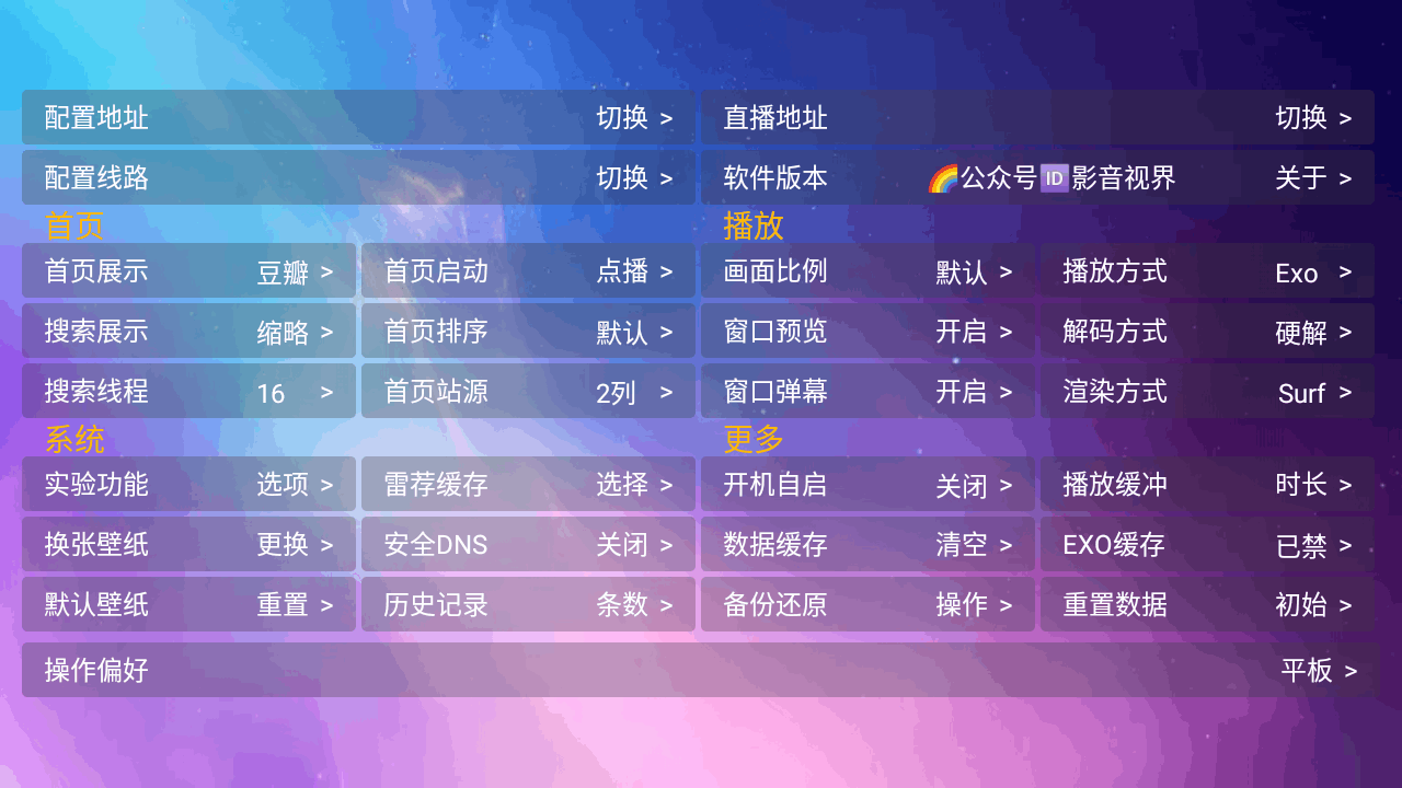 视界影仓多源软件安卓版6.1.8最新版截图3