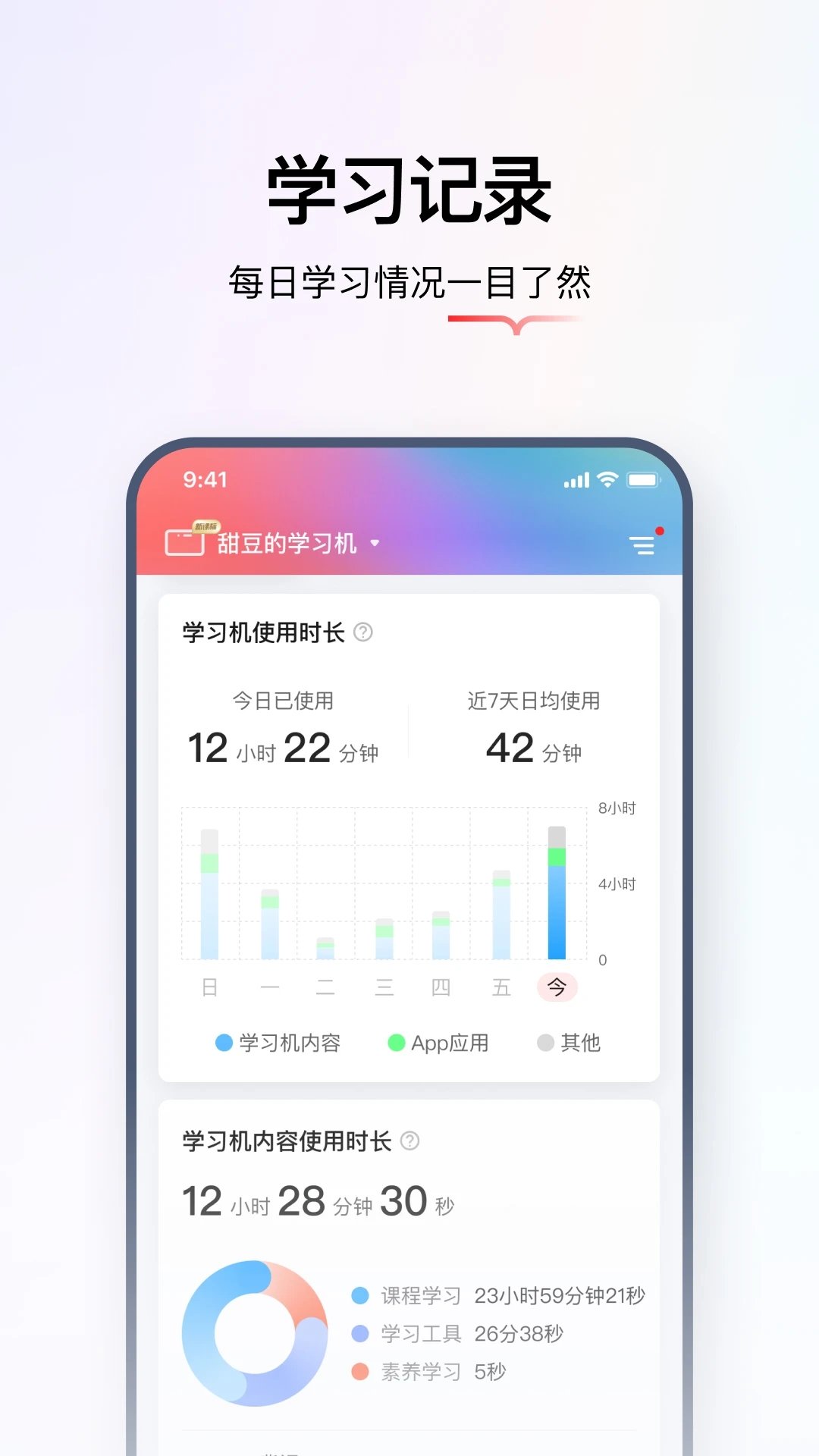 学而思亲子免费下载家长端v2.18.6最新版截图2