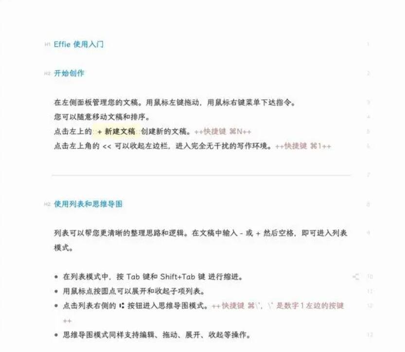 Effie写作软件 for Mac截图3