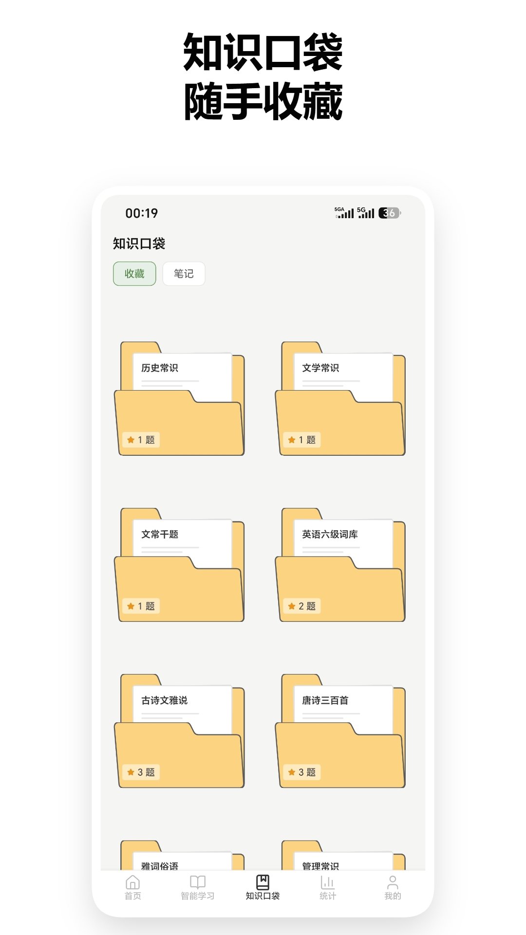 知格闪卡安卓版客户端1.2.6截图1