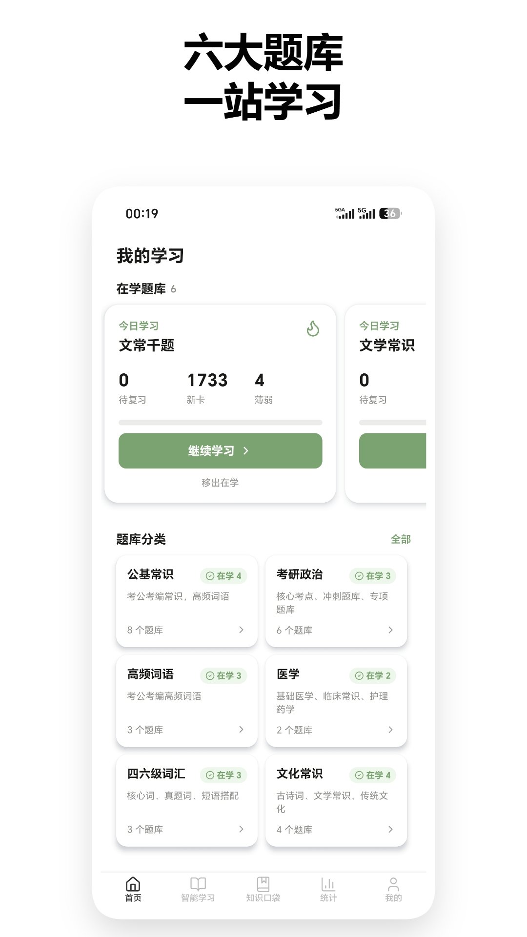 知格闪卡安卓版客户端1.2.6截图0