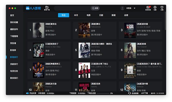 人人影视 for Mac截图2
