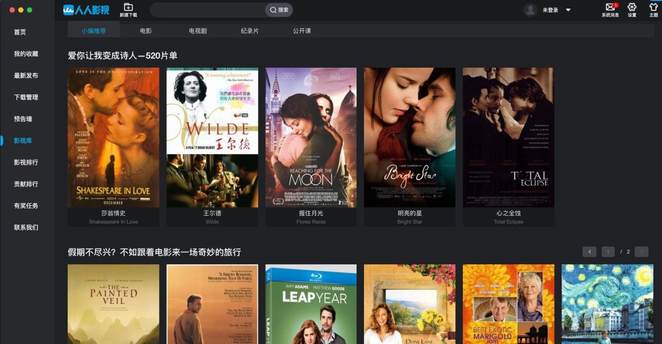 人人影视 for Mac截图1