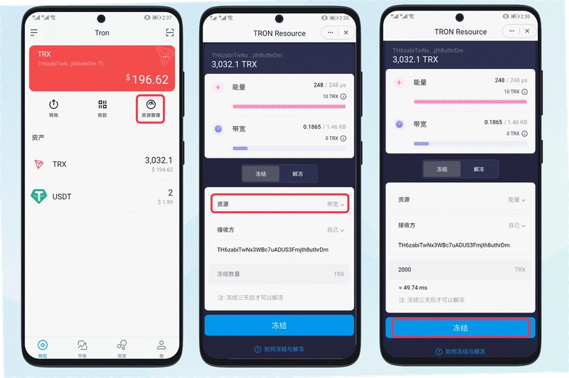 imtoken能量 带宽 资源 概念图 TRON钱包