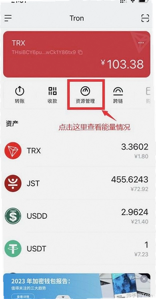 imtoken冻结 TRX 能量获取 资源管理 操作截图