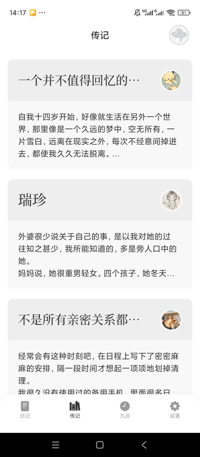 一万年日记手机无广告版1.7.0最新版截图2